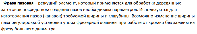 описание фреза пазовая2